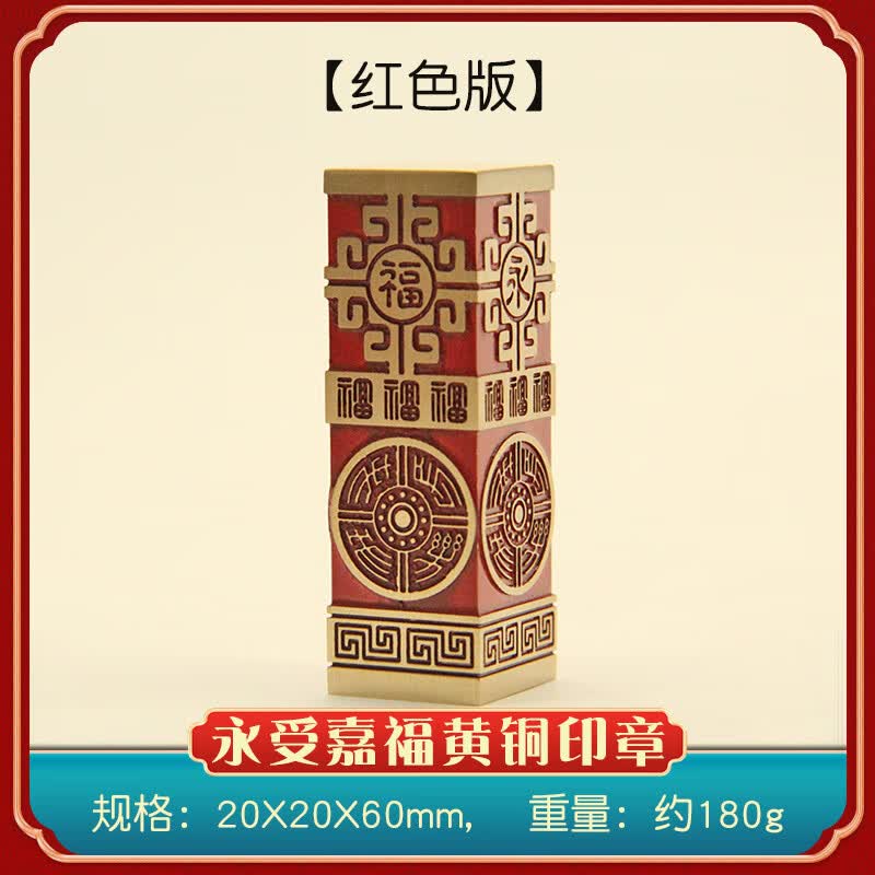 书边永受嘉福黄铜私人名字刻字书法篆刻个人姓名签名铜印私章 永受嘉福印章红色版20X20X60mm