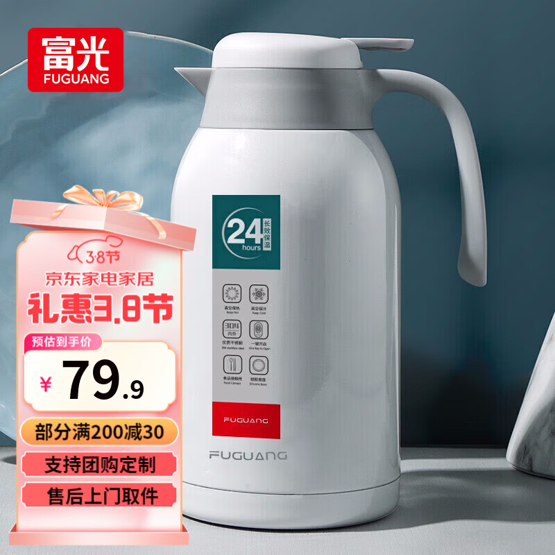 富光灵佳保温壶家用暖水壶热水瓶暖瓶2.2L开水瓶保温瓶大容量家用水壶 椰奶白 2200ml