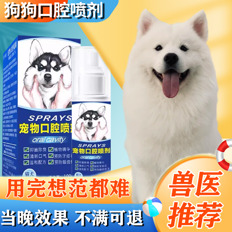 狗狗牙结石去除神器软化清理喷雾剂除口臭牙垢牙齿清洁抑菌清洁剂 1盒【效果好怕不够用】不划算