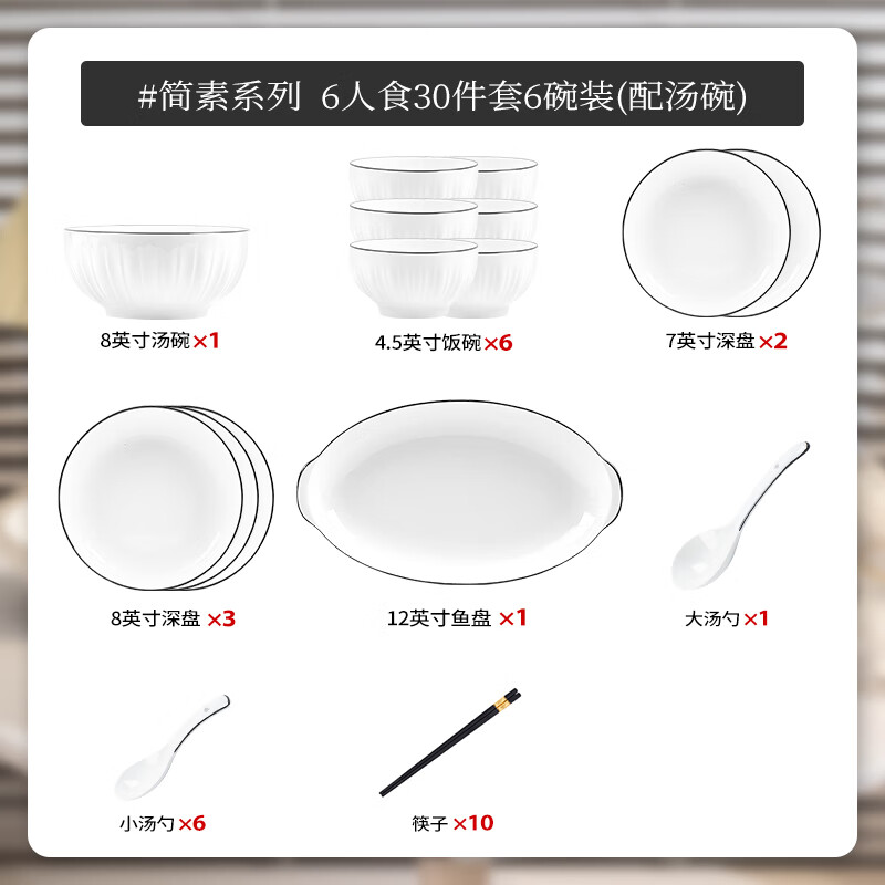 白朔碗盘餐具碗碟碗具套装轻奢纯色北欧风简约高级感乔迁新居送礼碗筷 礼盒装简素6人食（带汤碗） 30件套