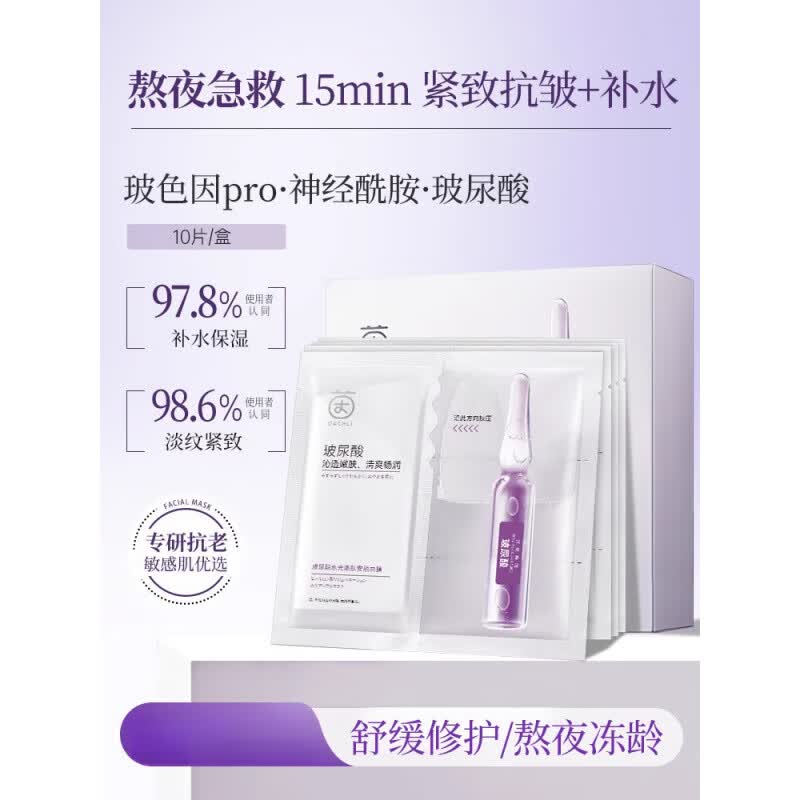 茵倩玻色因面膜抗皱紧致抗衰老补水面膜女保湿去黄气暗沉多肤质使用 日用小装2盒20片