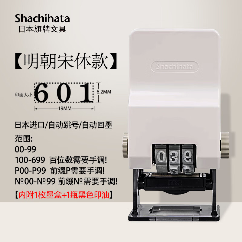 日本進(jìn)口旗牌自動(dòng)號(hào)碼機(jī) 打碼器跳號(hào)編碼機(jī)頁碼器自動(dòng)回墨頁三位日期頁碼編號(hào)跳碼章序號(hào)數(shù)字打號(hào)器 宋體號(hào)碼機(jī)（內(nèi)附1枚墨盒+1瓶黑色印油）