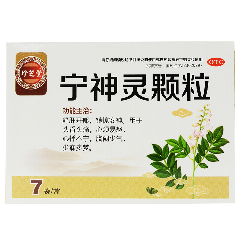 珍芝堂 宁神灵颗粒 14g*7袋/盒 2盒 otc