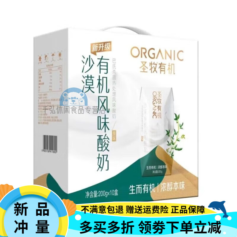 圣牧沙漠有機風(fēng)味酸牛奶原味酸奶 200ml*10盒