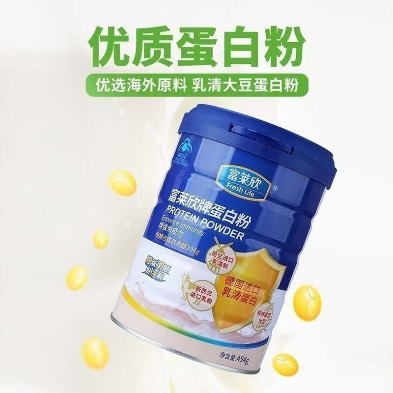 富莱欣蛋白粉454g/罐增强免疫力补充营养乳清蛋白粉青少年中老年人儿童 454g*1罐 【咨询优惠多】