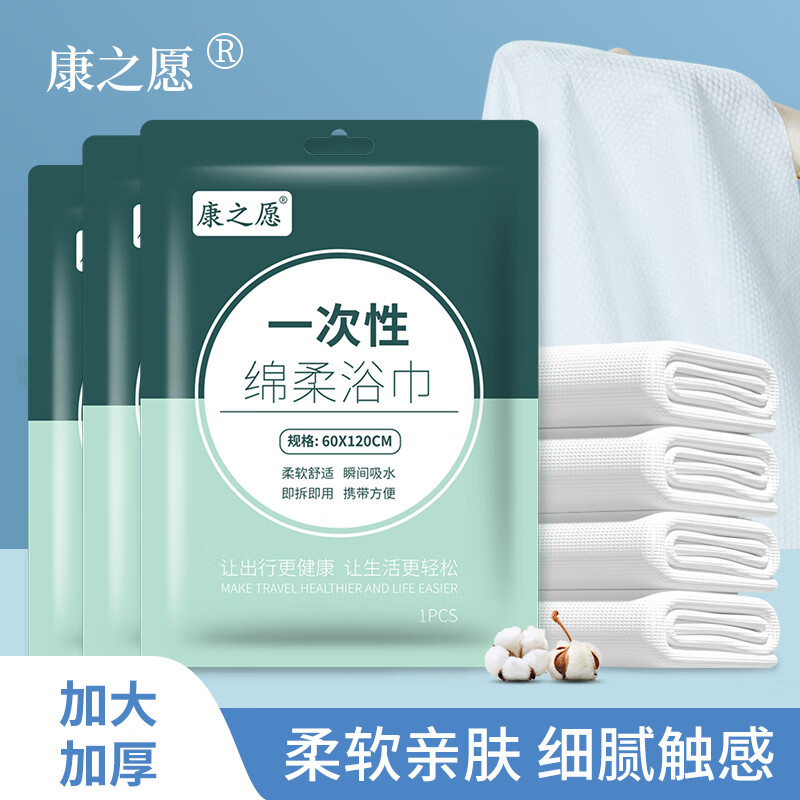 康之愿一次性浴巾加厚加大70*140绵柔大号毛巾旅行用品酒店民宿独立包装 绵柔浴巾70*140【10条】