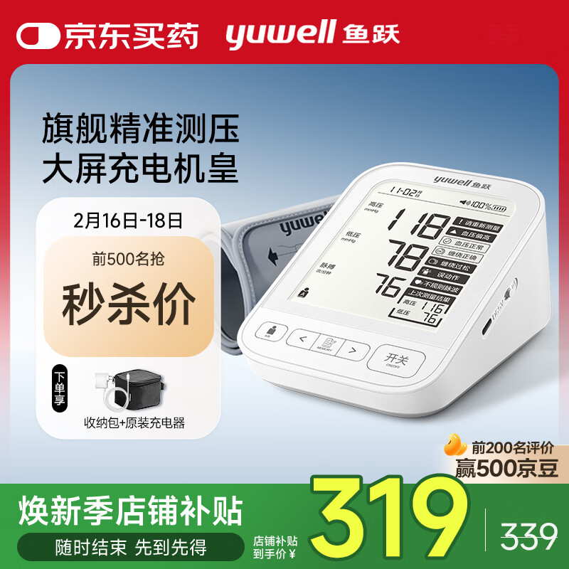 ��Ծ��Yuwell������Ѫѹ��Ѫѹ�Ǽ���Ѫѹ������ҽ�ø߾�׼�߶˹����뱸YE690CR