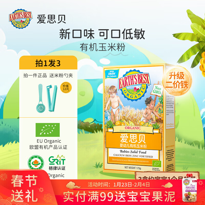 愛(ài)思貝（EARTH'S BEST）世界地球有機高鐵米粉6個(gè)月嬰幼兒寶寶德國進(jìn)口輔食營(yíng)養米糊 【6月齡】有機玉米粉 175g 有效期至25年8月