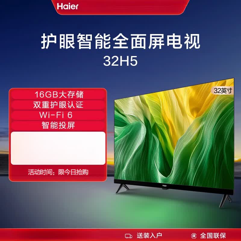 海尔(Haier)H532英智能护眼wifi网络液晶平板电视机老人家用小彩电【尾货机品牌家电】 钢琴黑 官方标配 x 32英寸