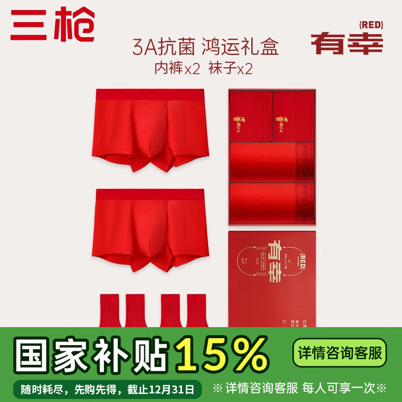 三枪（THREEGUN）内裤礼盒男士大红内裤红袜子抗菌平角内裤新人结婚大码 红内裤+袜子* 2条 3XL