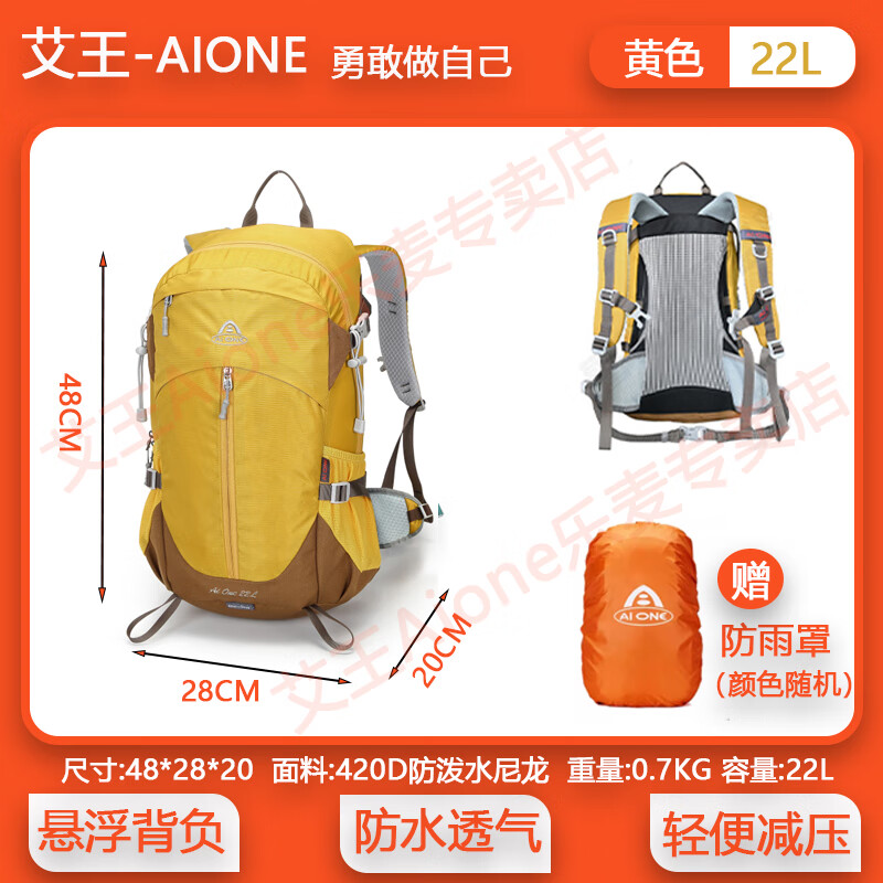 艾王艾王户外登山背包22L悬浮登山包男女徒步户外包骑行双肩包旅行包 黄色22L+悬浮背负+防雨罩