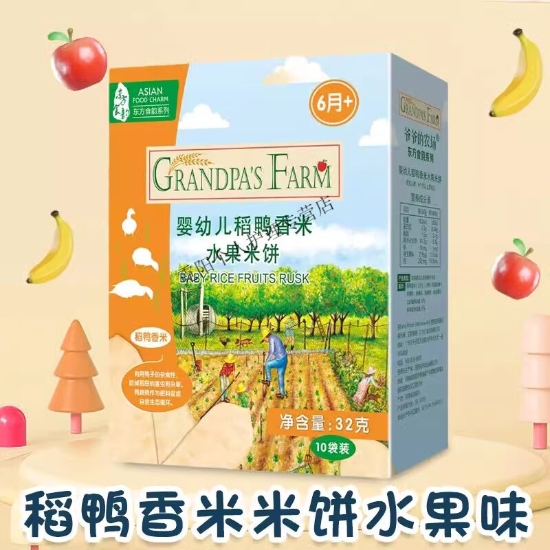爷爷的农场婴幼儿稻鸭香米米饼6个月宝宝辅食儿童磨牙棒饼干零食 婴幼儿稻鸭香米水果米饼1盒
