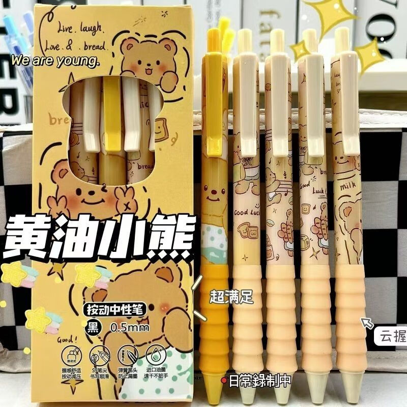 限定黄油云握小熊ins按动笔高颜值可爱顺滑刷题学生中性笔按动大容量速干小学生巨能写0.5mm女生 限定云握黄油小熊【两盒10支】