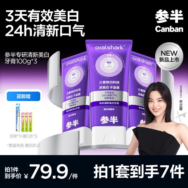 参半专研清新美白牙膏色修去渍亮白清新口臭气300g新旧包装随机发