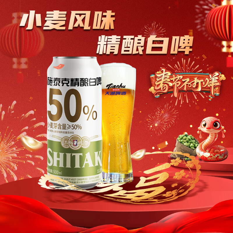 天湖啤酒 11.5度施泰克精酿白啤 浑浊型啤酒500ml*24听 整箱装最佳年货