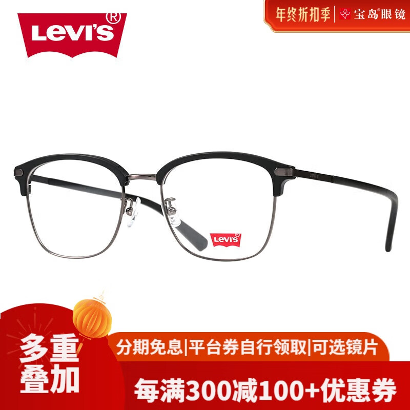 李维斯（Levi's）近视眼镜经典框轻薄可配近视镜片蔡司旗下视特耐1.60防蓝光片