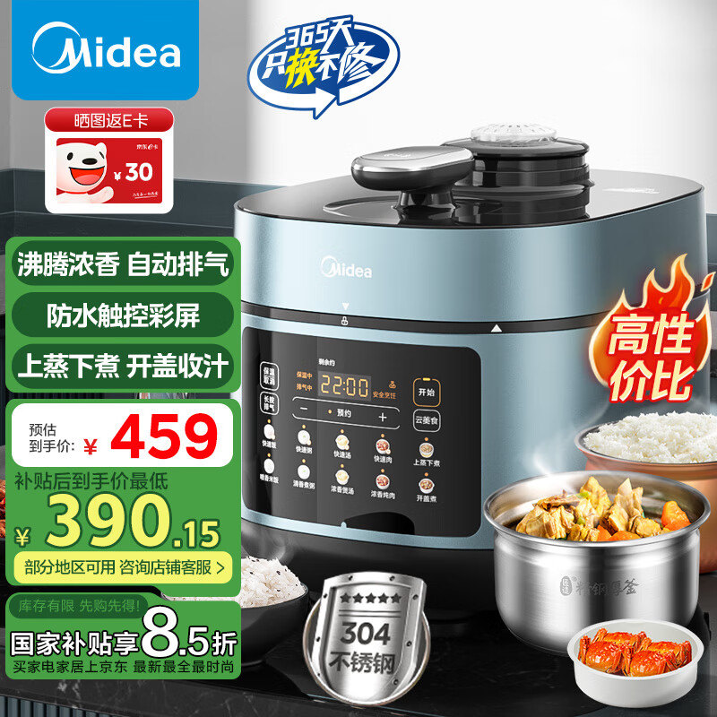 美的（Midea）【国家补贴】浓香电压力锅0涂层钢胆高压锅5L双胆智能预约家用触控煲汤煮饭饭煲552N自动排气3-6人