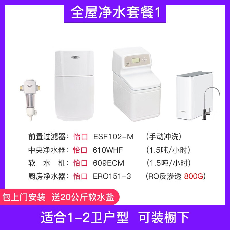 怡口凈水凈水器家用全屋凈水機軟水機廚房直飲大流量自來水過濾器 全屋凈水套裝1