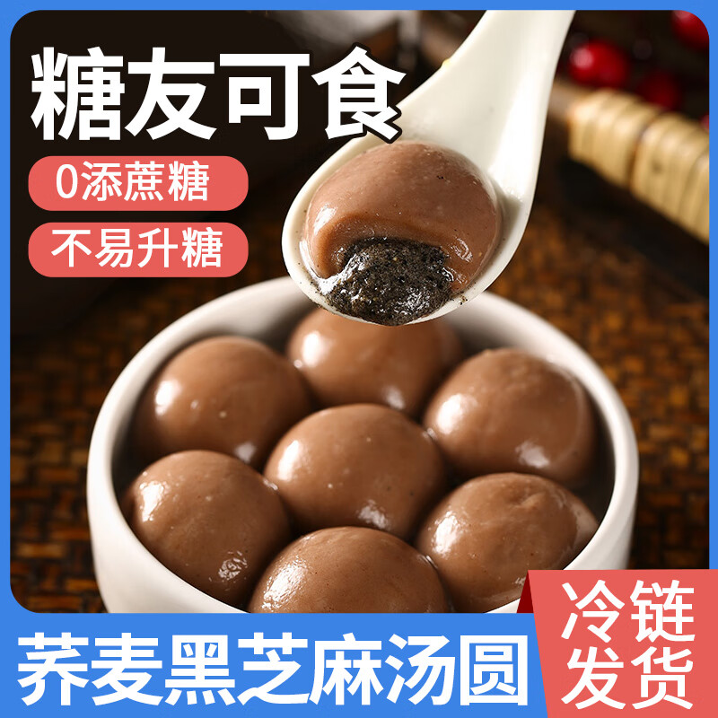 梦唤荞麦汤圆无添加蔗糖糖友可以吃的元宵黑芝麻汤圆粗粮杂粮早餐食品 荞麦黑芝麻汤圆2袋 640g 32枚 无添加蔗糖