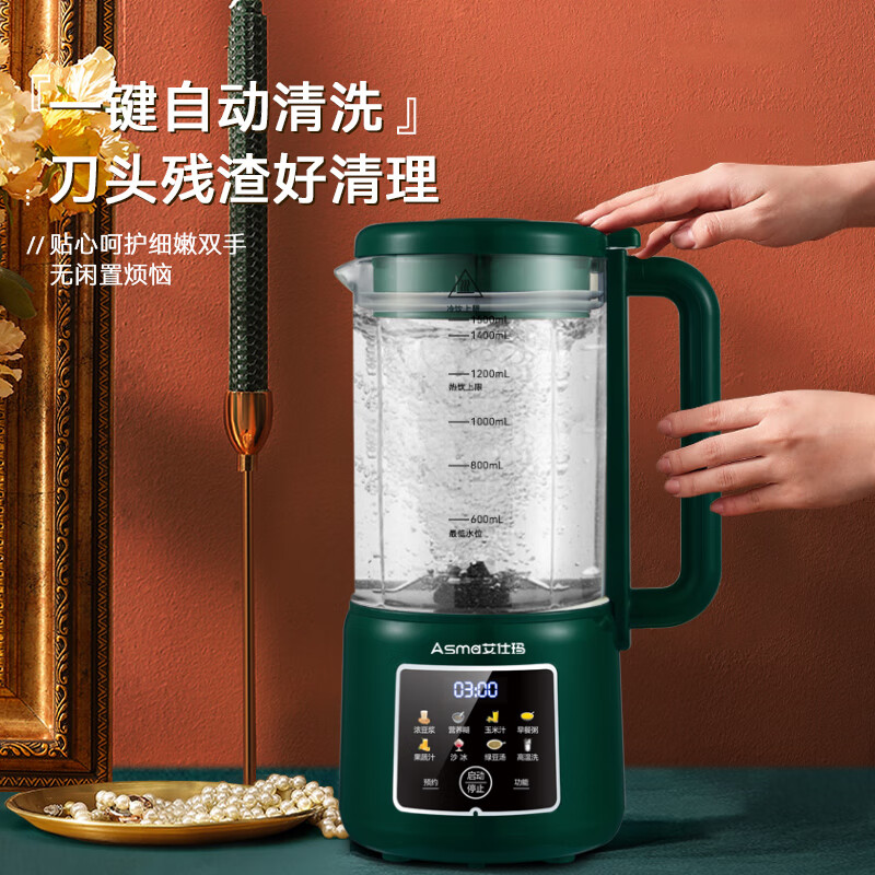 艾仕玛(ASMA)新款破壁机大容量1.5L家用豆浆机免泡豆免过滤辅食机轻音降噪全自动料理机 【复古绿+1500ML容量+16叶精钢刀】