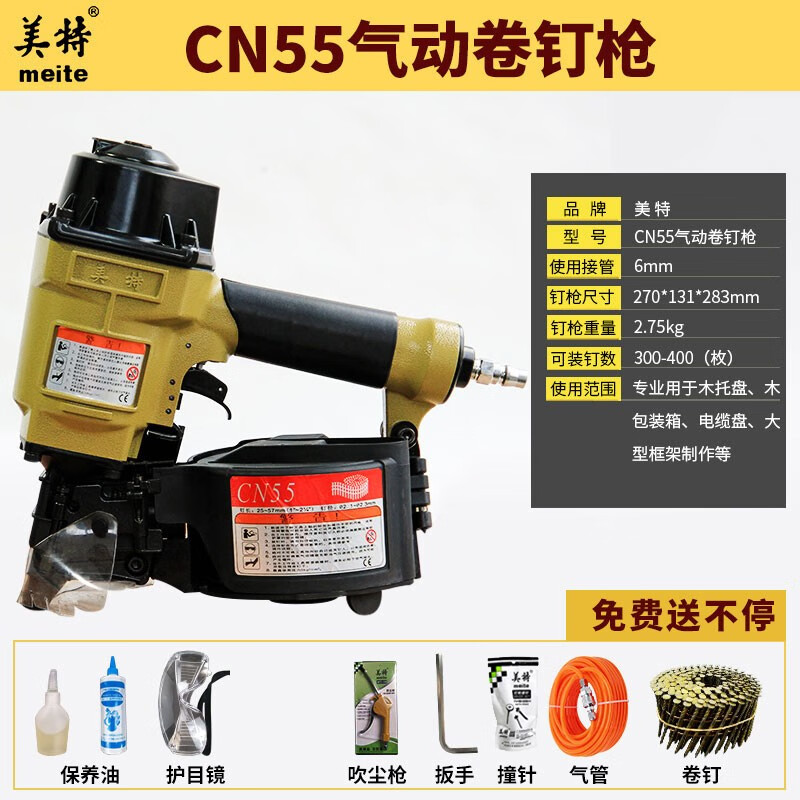 美特卷釘槍 氣動木拖盤棧板氣釘槍cn55/70/80/90/100打釘槍射釘槍 美特卷釘槍CN55+撞針油 卷釘氣管