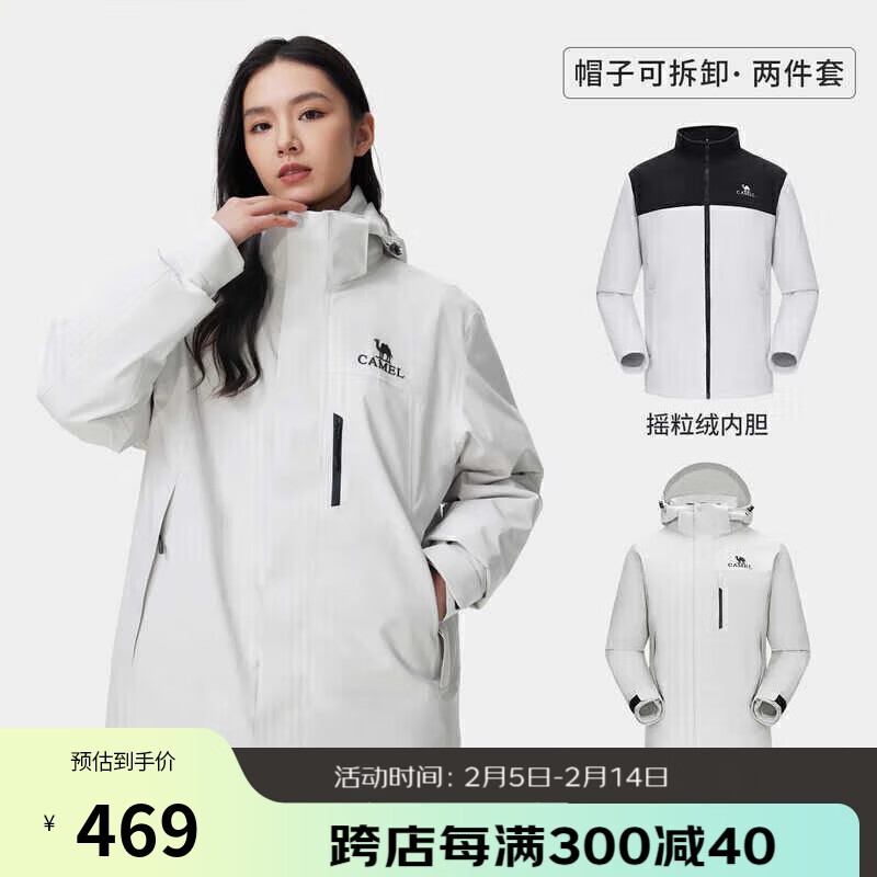 骆驼（CAMEL）【baby同款】户外三防冲锋衣男女同款三合一可拆卸两件套登山服