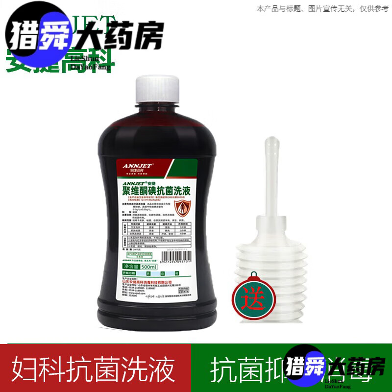 通用聚维酮碘溶液妇科专用碘伏私处洗护液外冲洗消毒私部洗液 聚维酮