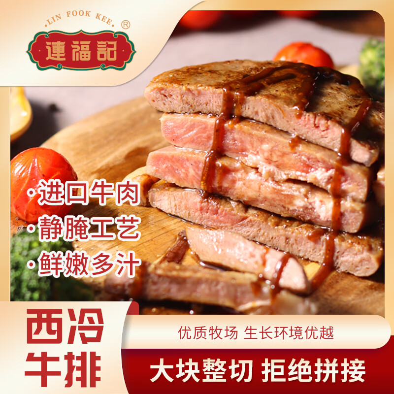 連福記西冷牛排 整切調(diào)理靜腌 送醬包 西冷130g*3片【贈(zèng)黑胡椒醬*3】