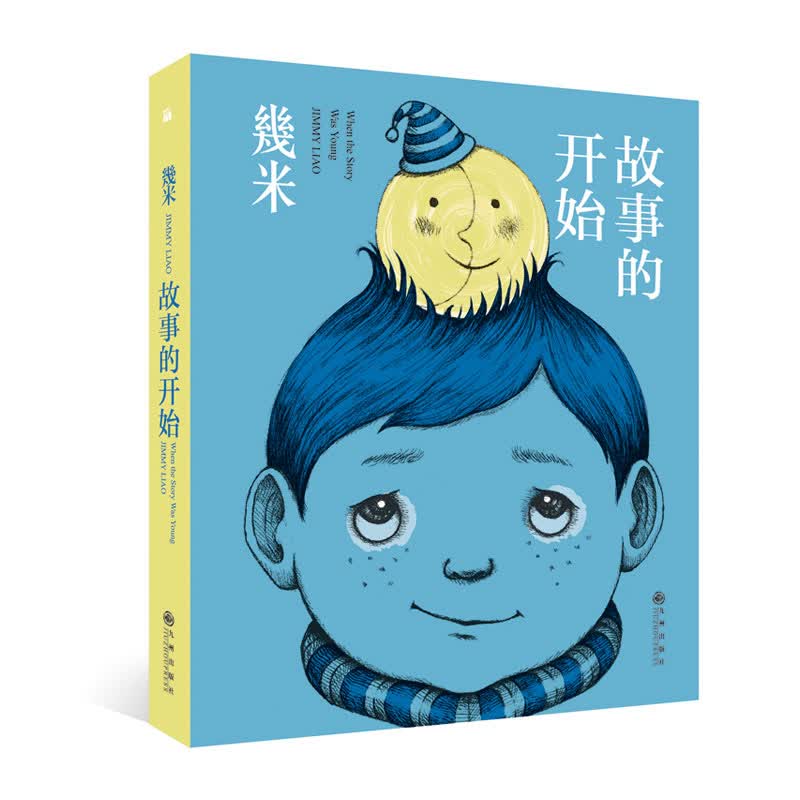 故事de开始