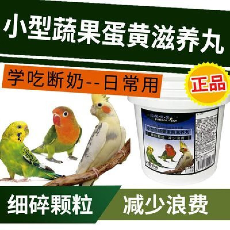 玄凤牡丹小鹦虎皮鹦鹉滋养丸鸟食粮饲料学吃小颗粒700克700g 700g