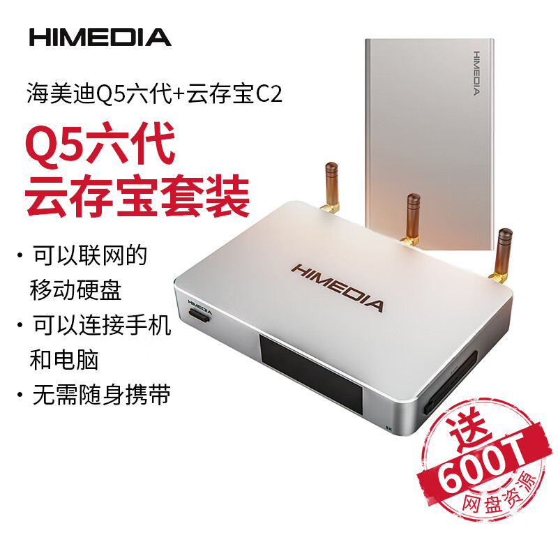 海美迪Q5六代 8K高清播放机网络蓝光硬盘播放器 电视盒子智能网络机顶盒  0广告 免费看电视 Q5六代+云存宝C2套装