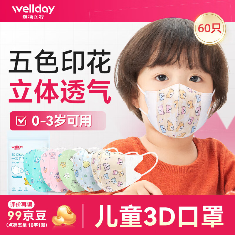 ά�£�WELLDAY����ͯ����3D�������һ��������������ּӿ�����͸�����۳����� ��0-3�꡿��ͯ3D͸���� 60ֻ-����װ 26.36Ԫ