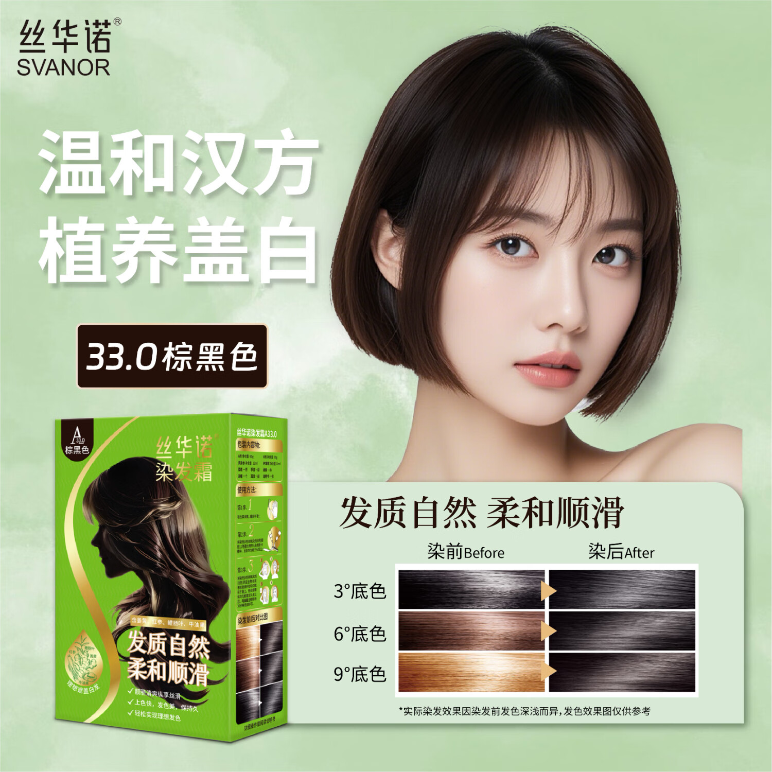 丝华诺染发霜植物养护染发剂男女遮盖白发自己在家染发膏 A33.0棕黑色