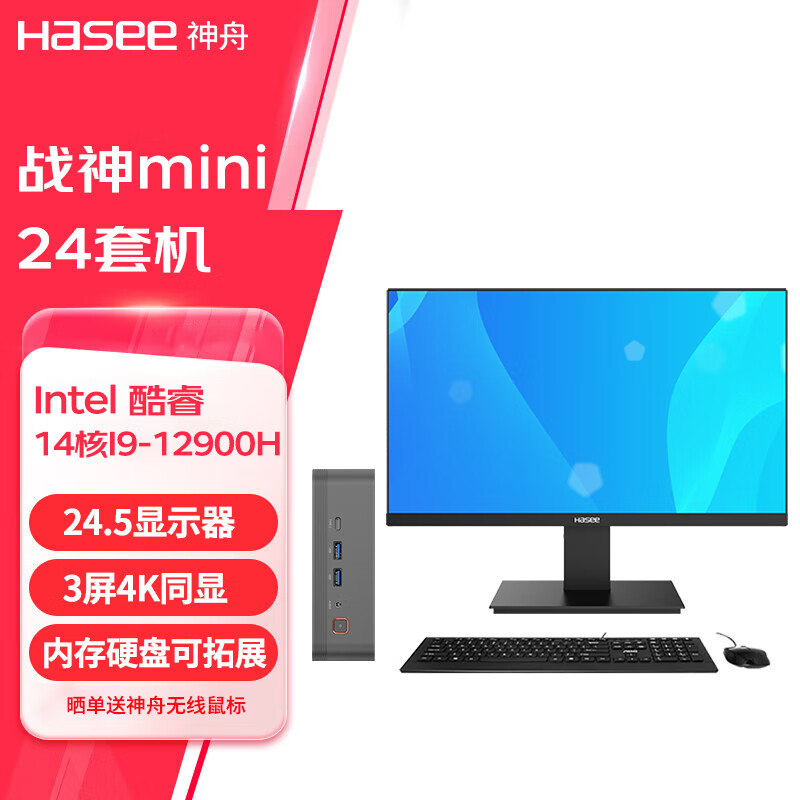 神舟(HASEE) 战神MINI PC 酷睿I9 商用办公迷你台式电脑主机 主机+24显示器 十四核I9-12900H+16G内存+1TB固态