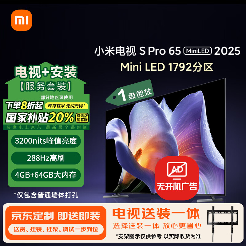 С�ף�MI������ ����װ��(�̶��Ҽ���װһ��) S Pro Mini LED 65Ӣ��2025���Ծɻ���һ����Ч�ҵ���Ҳ���