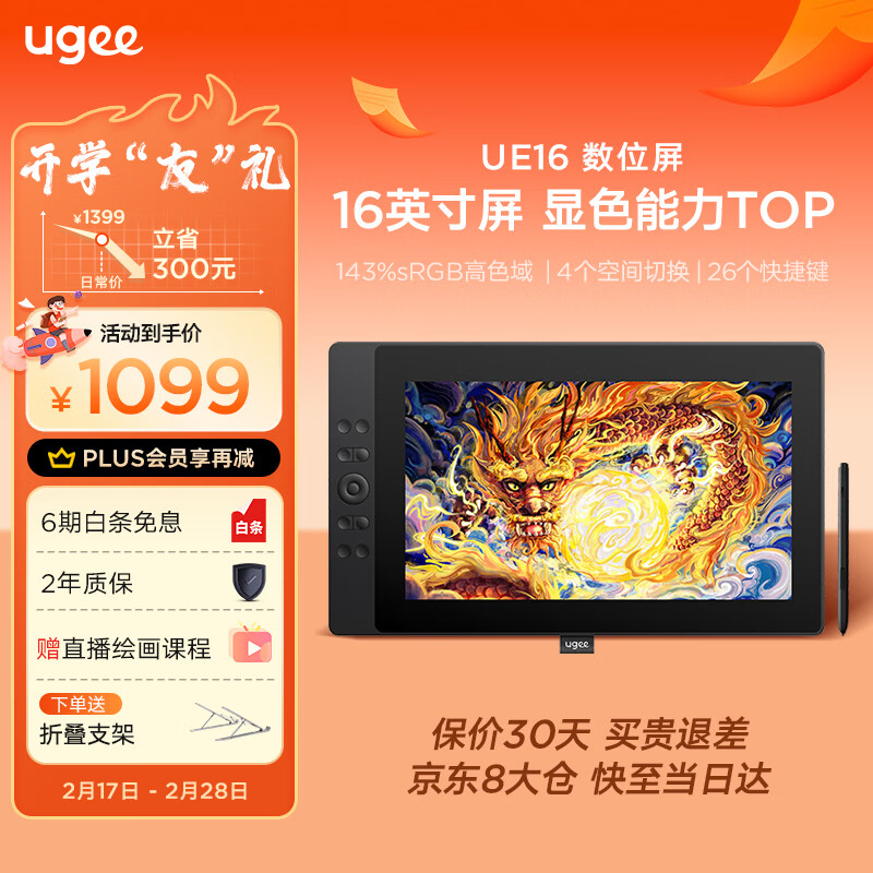 ѻUGEEλ 16Kѹ ֻ Իͼ 滭д ֻ ҺдUE16ʵ1099Ԫ