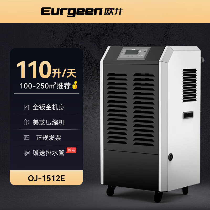 歐井（Eurgeen）除濕機 工業(yè)大功率 智能定時 倉庫車間地下室防潮商用除濕器 110L/天 【250㎡內】