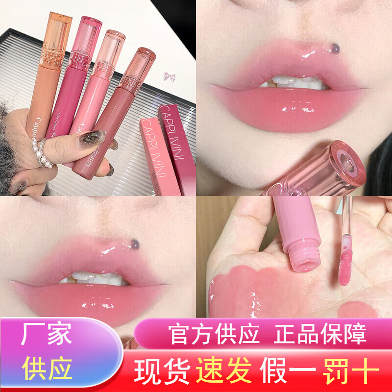 卡泡維妮（Cappuvini）玻璃感水光果汁唇釉 軟糖果凍鏡面水光唇釉女口紅彩妝正品供應(yīng) 01#牡丹芭蕾正品供應(yīng)