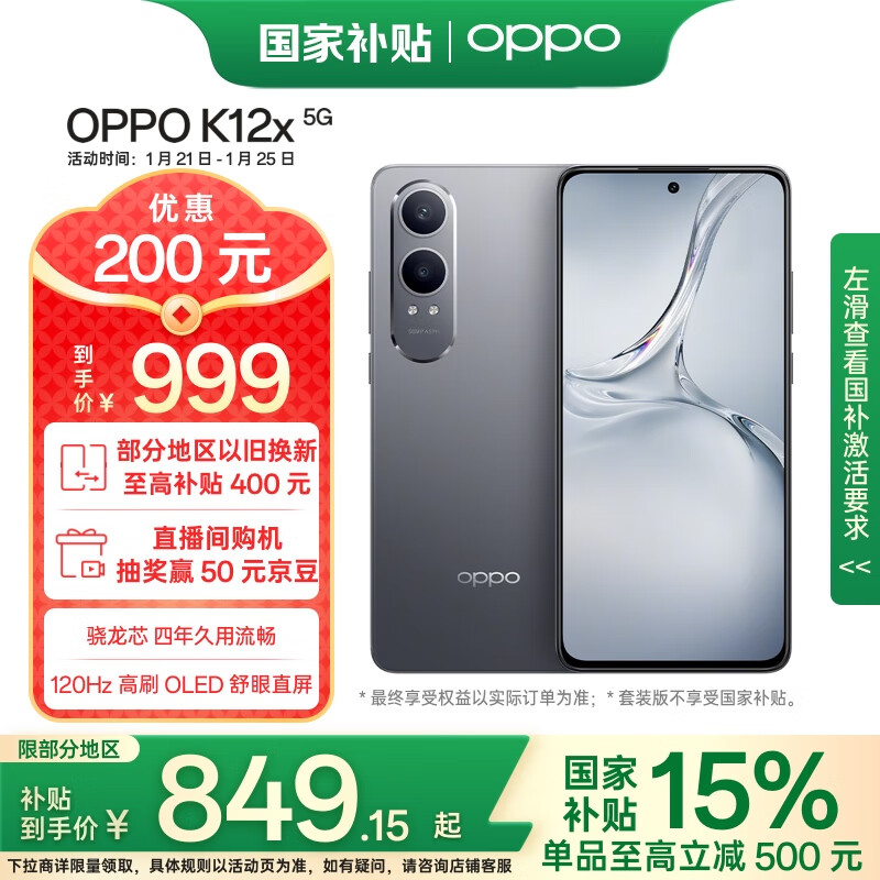 OPPO K12x 8GB+256GB 钛空灰 政府补贴 120Hz旗舰级OLED直屏 80W闪充 5500mAh大电池 骁龙智能5G手机