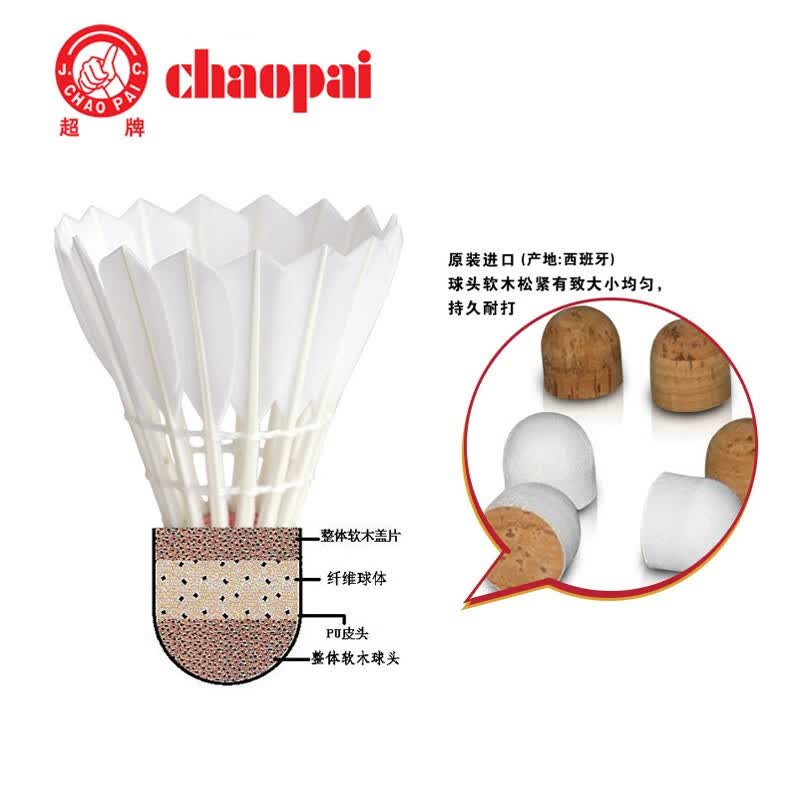 红超 超牌 羽毛球装备哪里买 中羽在线
