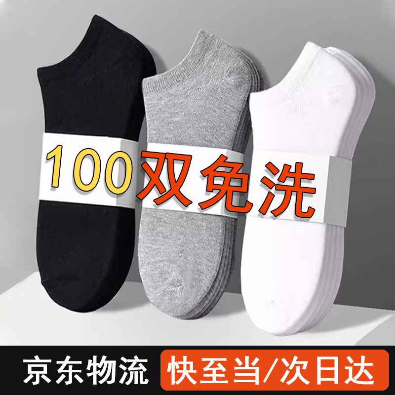 雅鹿一次性袜子男短袜100双装中筒四季低帮运动透气学生船袜免洗男袜 店长推荐:混色[黑色+白色+灰色] 25双拍四件共发100双 均码