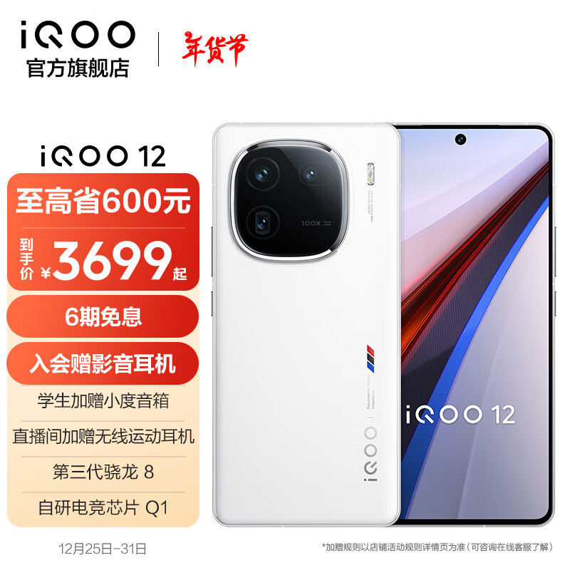 vivo iQOO 12 8 е羺оƬQ1 144Hz 1.5K 120W 羺Ϸ콢 5Gֱֻ  16GB+512GBʵ3549Ԫ