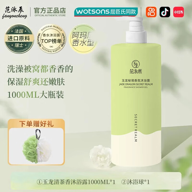 范泳辰【1L大瓶装】香氛沐浴露持久留香清洁控油沐浴乳大牌保湿官方正品 【大牌同香】玉龙香氛沐浴露1L