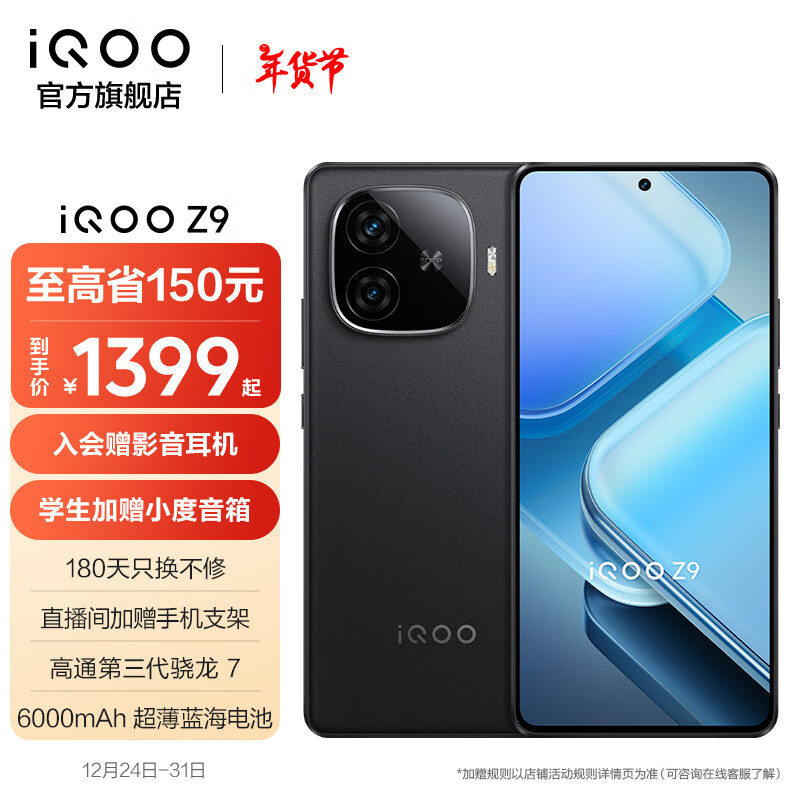 vivo iQOO Z9 6000mAh����������� ��ͨ����������7 1.5K 144Hz��Ƶ�������� ��Ʒ�羺��Ϸ�ֻ� ��ҹ�� 8GB  256GB