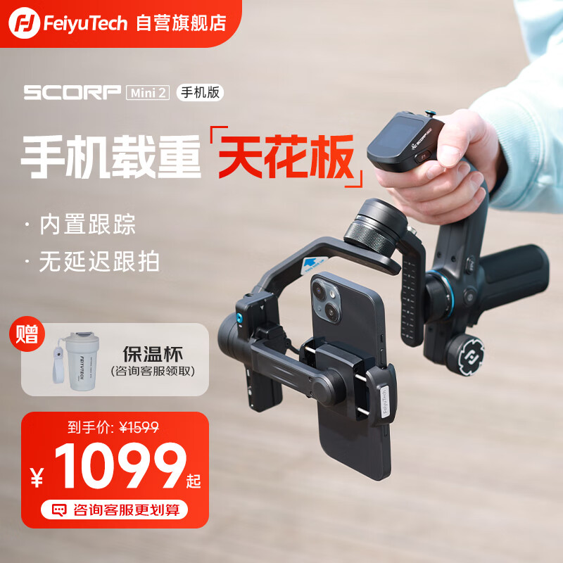 FeiyuTechЫ��mini2�ֻ��ȶ��� �ֳ���̨ ֱ���ȶ��� AI������̨�������� רҵ�������������̨�ȶ��� ��ɫ