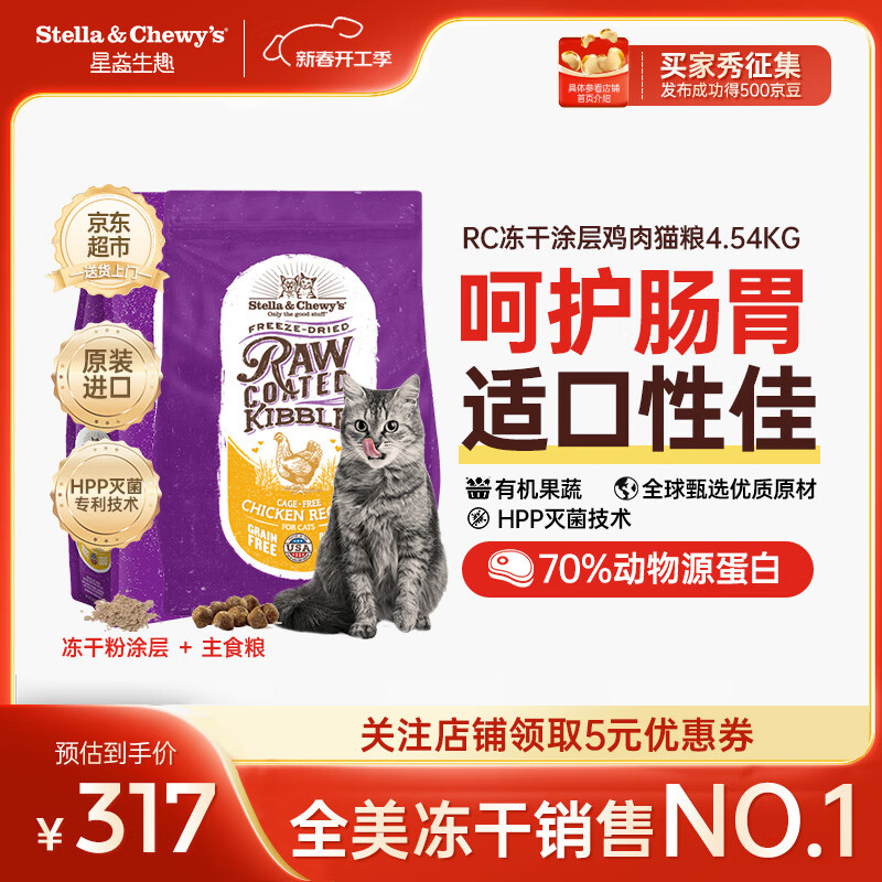 ������Ȥ��STELLA&CHEWY'S������ԭװ����SC�޹�RC����Ϳ��ȫè������ 10lb/4.54kgè��