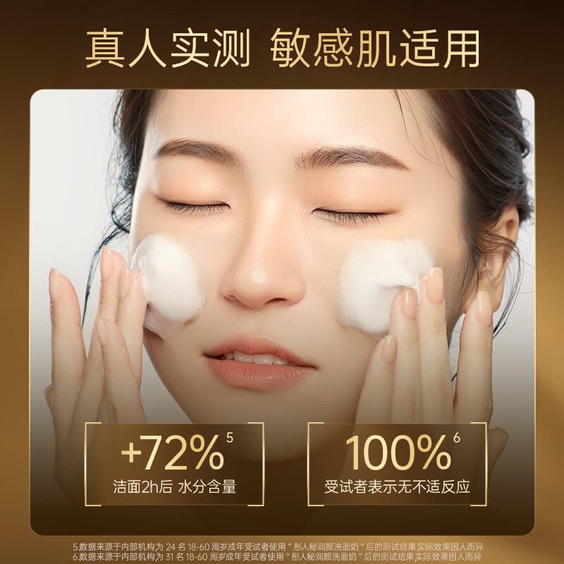彤人秘氨基酸泡沫洗面奶皂基洁面深层清洁毛孔保湿清爽不紧绷敏感肌可用