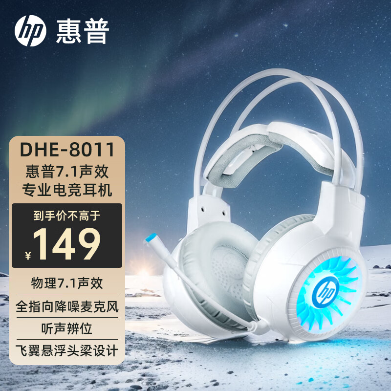 ���գ�HP�� ͷ��ʽ�����羺��Ϸר���������ж����߶����������˷�7.1��Ч���Ź�ЧUSB�������ε羺������ �����������DHE-8011U ��ɫ
