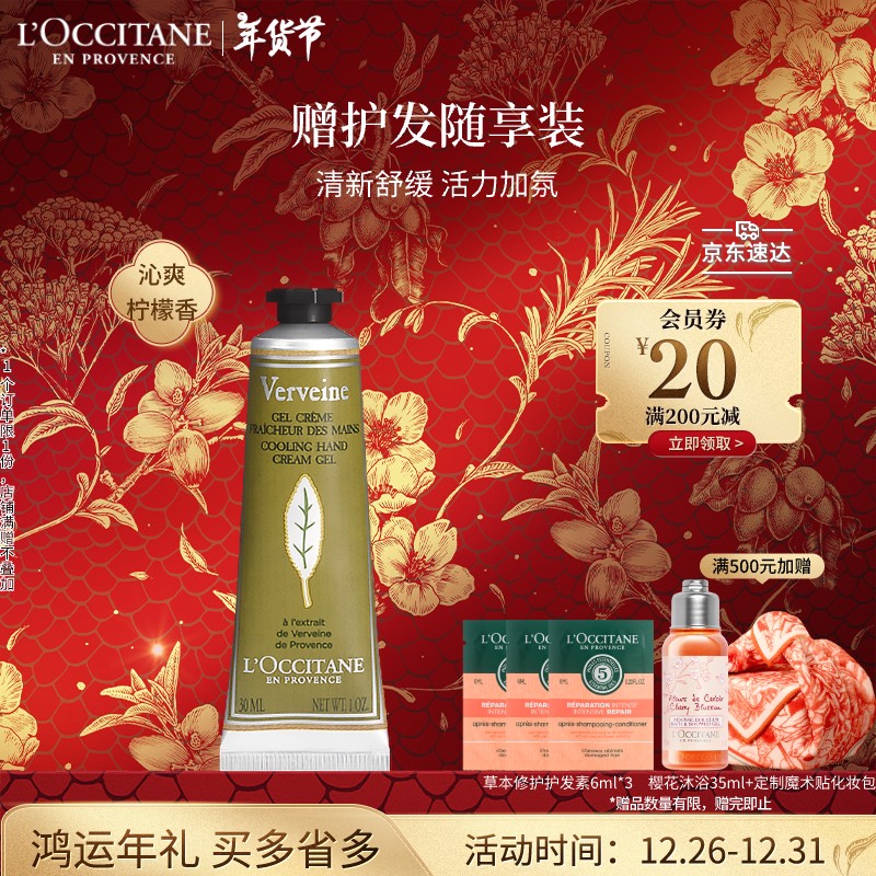 欧舒丹护手霜马鞭草清新30ml保湿滋润防干裂新年礼物女年货节
