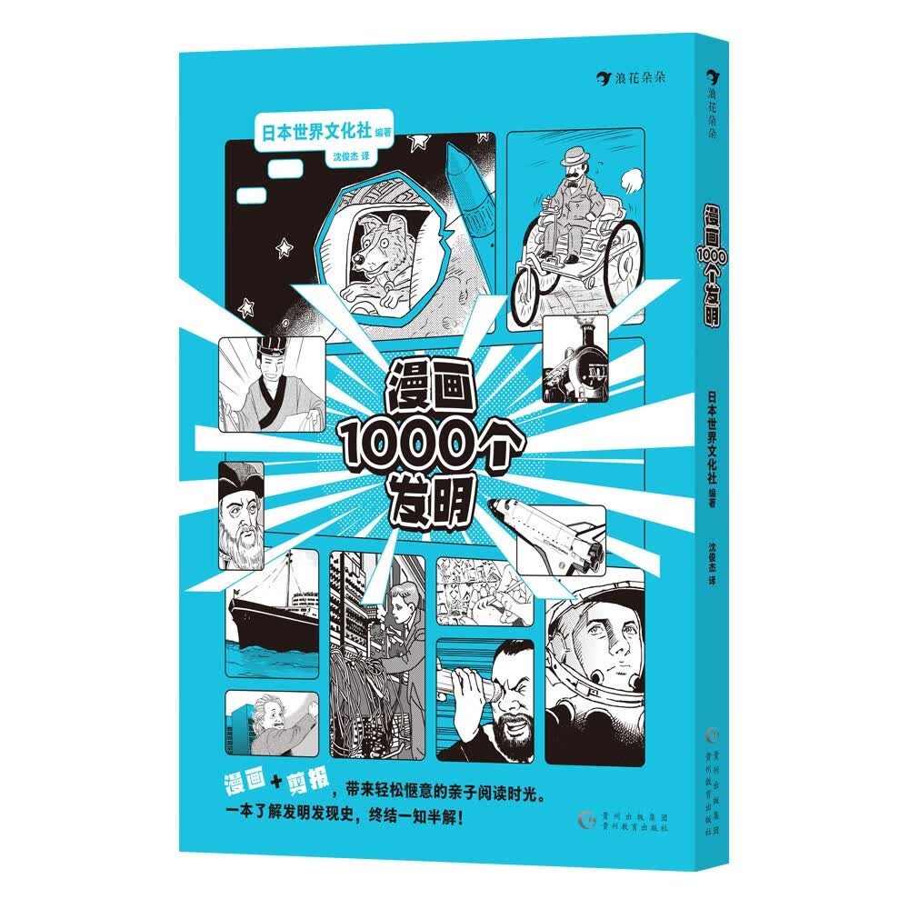 漫画1000个发明 